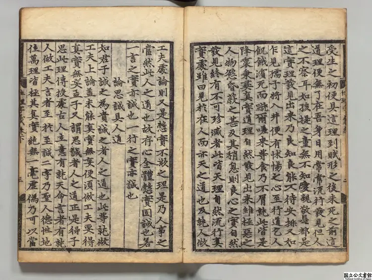 北渓先生性理字義 選者陳淳（宋）／校訂者丁応斗（朝鮮）朝鮮嘉靖32年晋州刊本