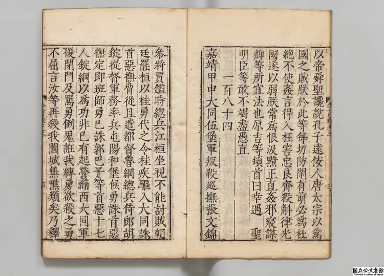 今言  著者鄭暁（明）明嘉靖45年刊本