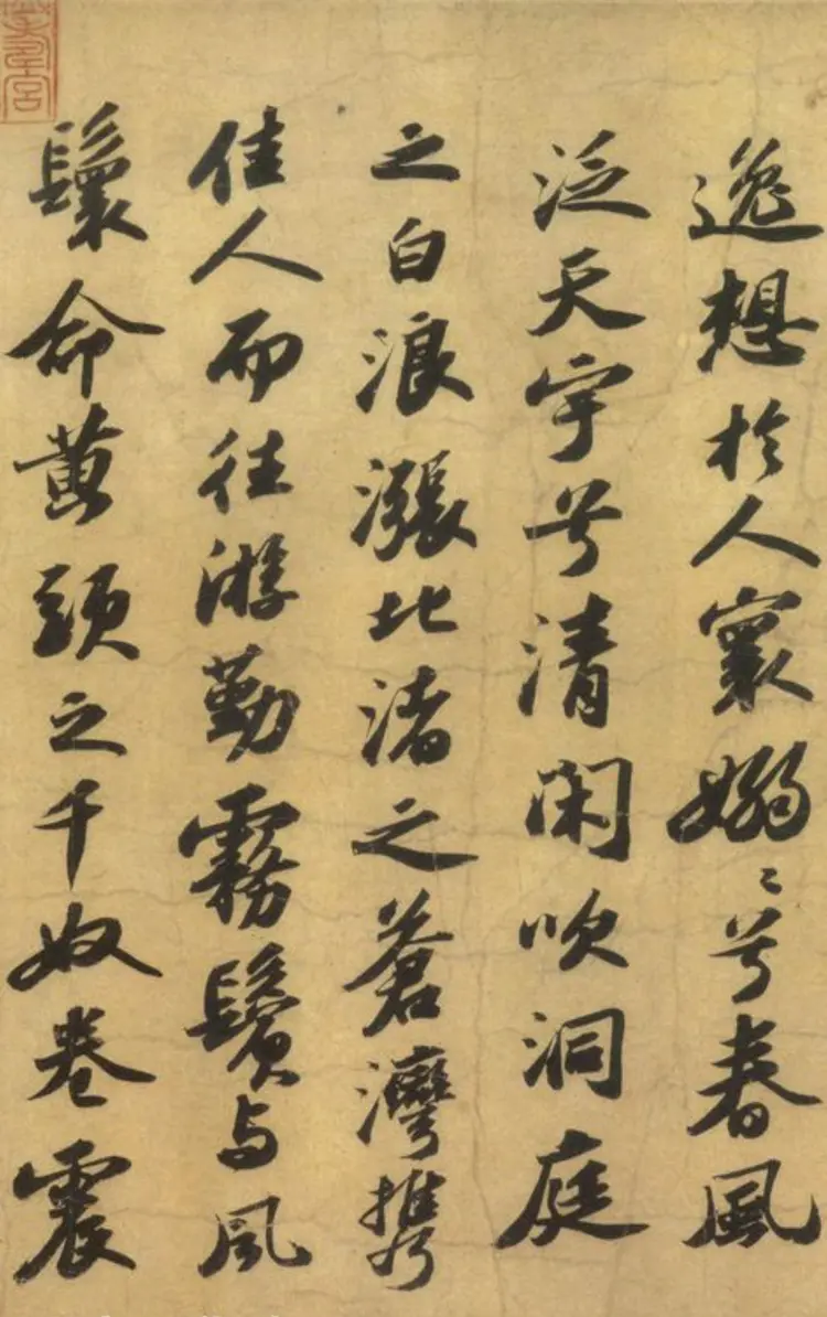 宋朝苏轼行书洞庭春色赋中山松醪赋合卷 宋朝苏轼行书洞庭春色赋中山松醪赋合卷