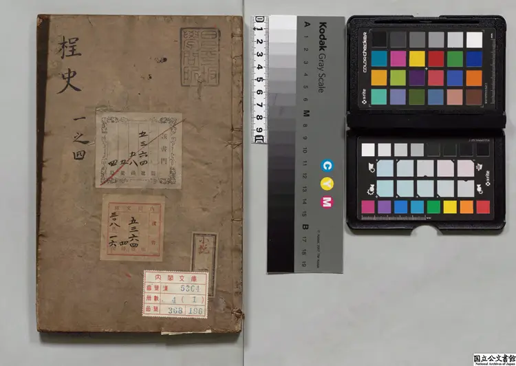 桯史  選者岳珂（宋）／校訂者岳元声（明） 明刊本