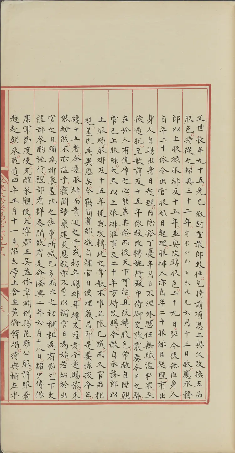 《永乐大典》卷19792服字明嘉靖隆庆间内府重写本