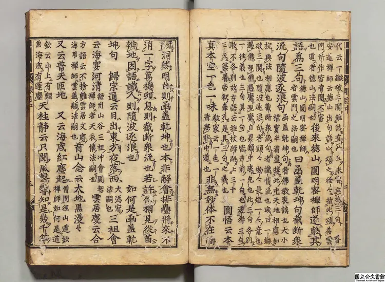 重修人天眼目集 選者釈晦岩（宋）／釈洪覚範修（宋）寛永12年刊本
