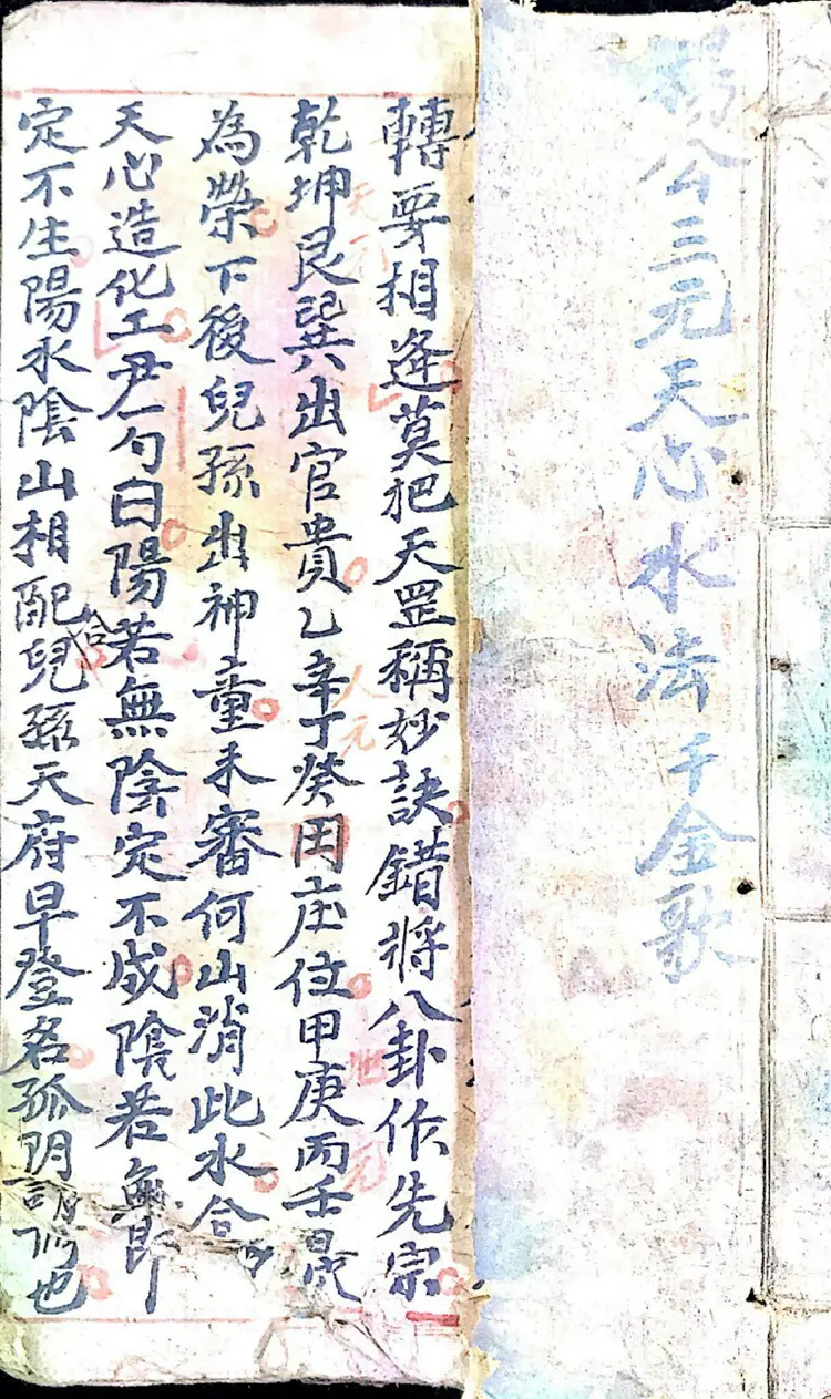 杨公三元天心水法千金歌(民间手抄本) 杨公三元天心水法千金歌(民间手抄本)