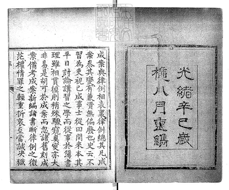 249 學案初模不分卷　光緒七年重刊本