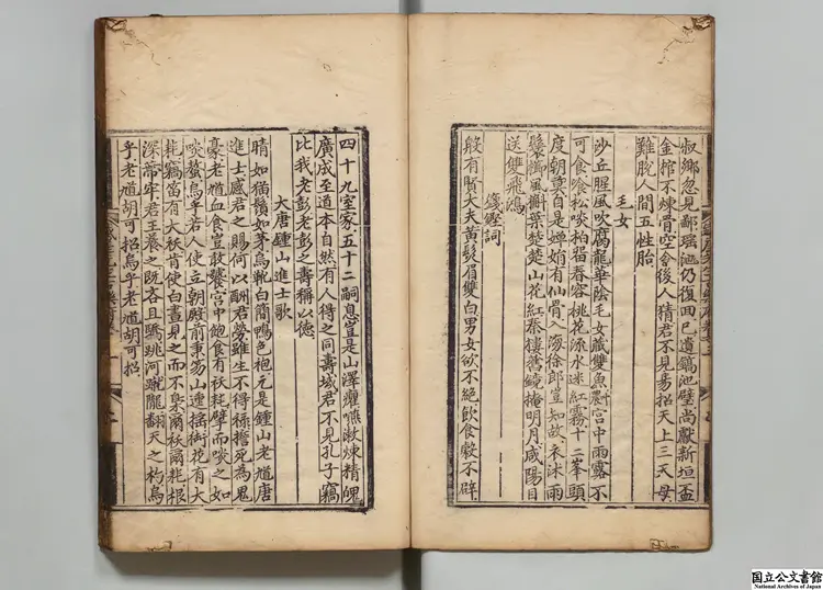 鉄崖先生古楽府 選者楊維楨(元)/編者呉復(元)明正統01年刊本0240 鉄崖先生古楽府 選者楊維楨(元)/編者呉復(元)明正統01年刊本0240