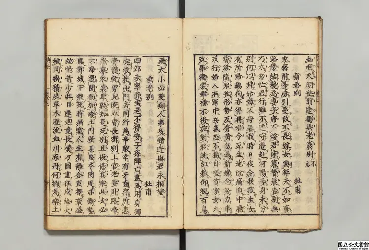 李杜詩法精選 編者游芸（清）江戸刊本／文化03年印0092