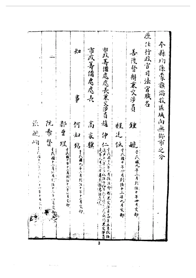 呼伦县志略 呼伦县志略