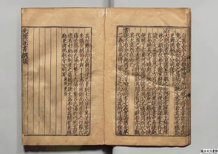 書集伝音釈 元至正11年徳星書堂刊本 書集伝音釈 元至正11年徳星書堂刊本