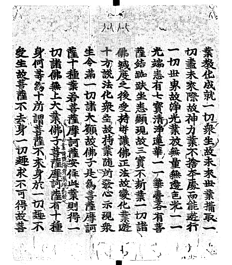 502 大方廣佛華嚴經殘一卷　日本鎌倉刊本