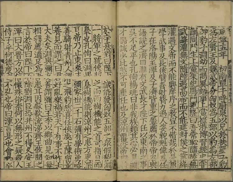 《通鉴纪事本末》卷13至23宋袁枢撰南宋宝祐五年赵与筹湖州刊元明递修本 《通鉴纪事本末》卷13至23宋袁枢撰南宋宝祐五年赵与筹湖州刊元明递修本