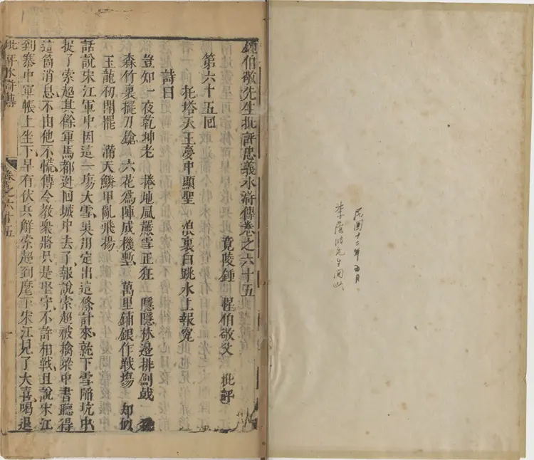 钟伯敬先生批评水浒忠义传.元末明初.施耐庵著.卷65至100.明天启年间四知馆刊本.法国国家图书馆藏