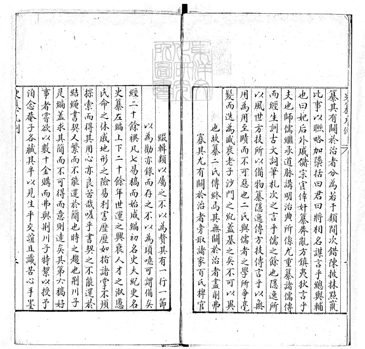 398 歷代史纂左編一百四十二卷　嘉靖四十年序新安胡氏校刊本-1