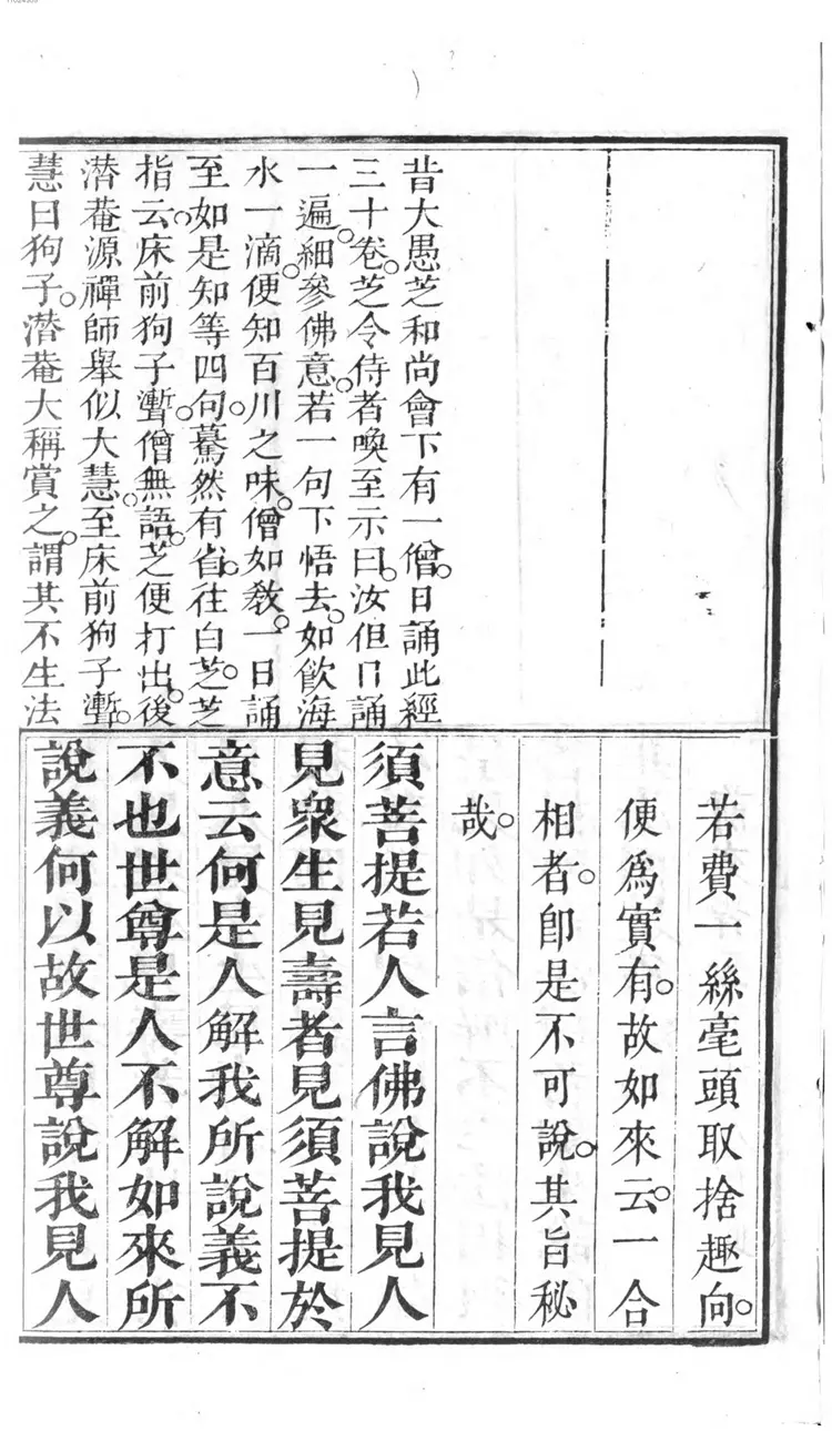 金刚般若波罗蜜经如义