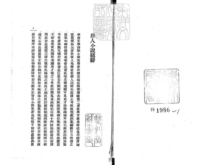 448.唐人小說 448.唐人小說