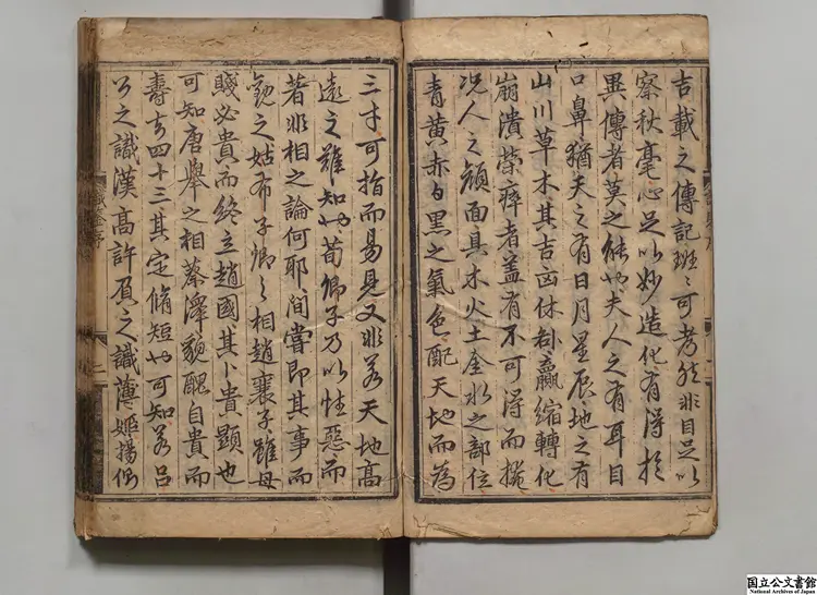 古今識鑑 編者袁忠徹(明)明景泰02年刊本 古今識鑑 編者袁忠徹(明)明景泰02年刊本