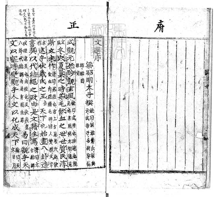 557 文選三十卷　朝鮮刊本