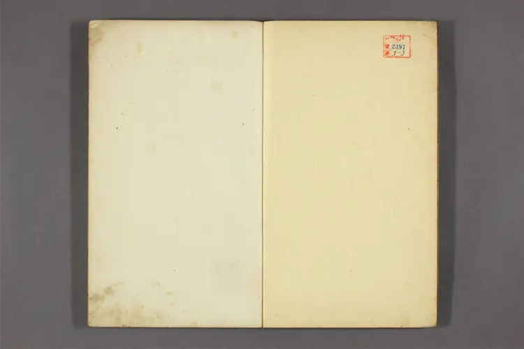 寿斎遺稿 卷之1-8  李崑秀著