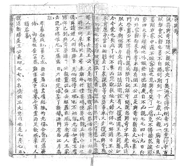 836 再團圓五卷 泉州尚志堂刊本 836 再團圓五卷 泉州尚志堂刊本