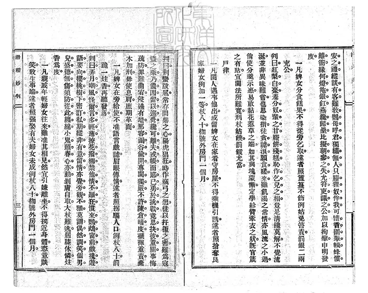 295 [刀筆大全]滑稽妙判一卷