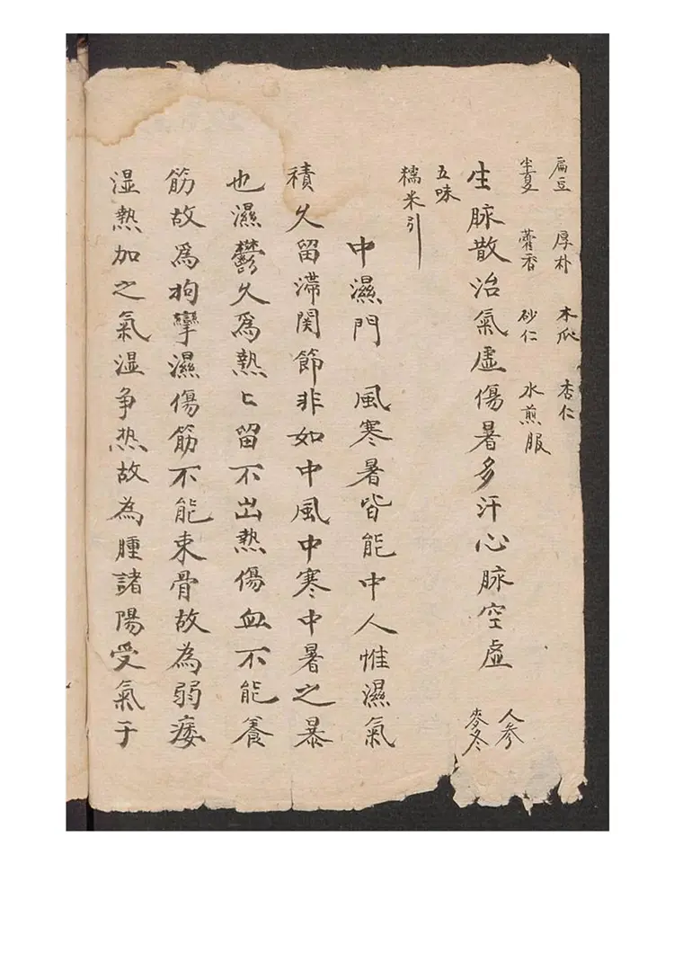 大清抄录诸病药方109页 大清抄录诸病药方109页