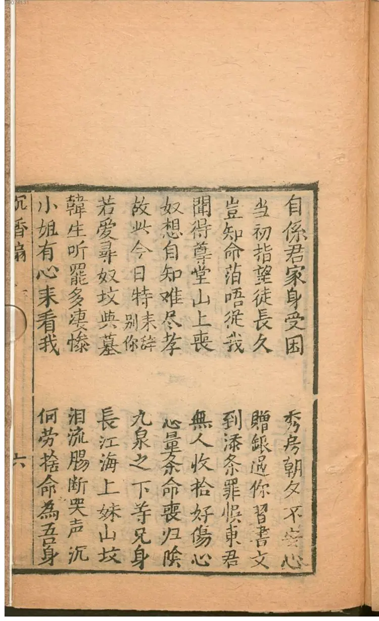 沈香宝扇.2 沈香宝扇.2