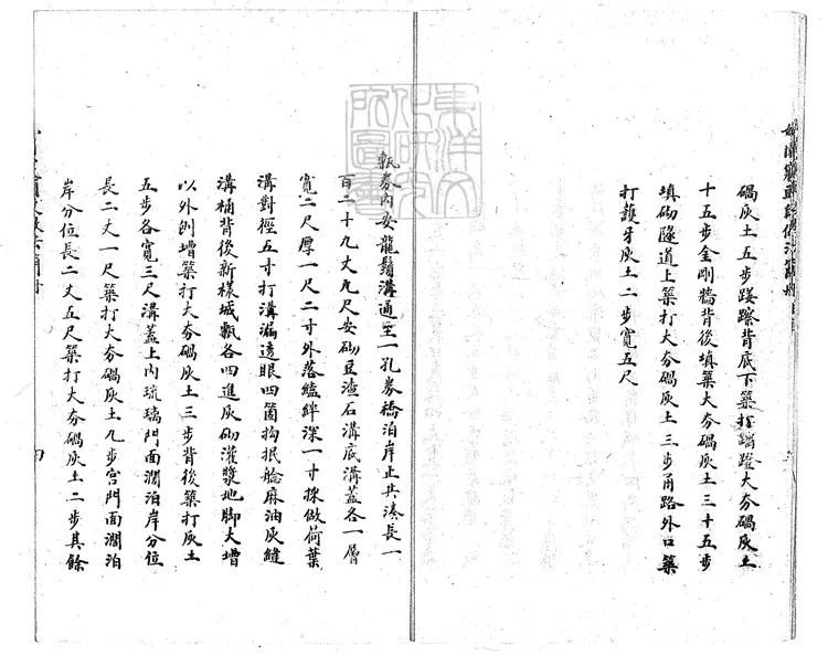 350 妃園寢做法簡冊四卷　油印本