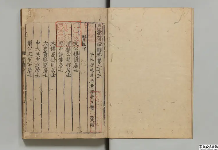 嘉泰普灯録 著者釈正受(宋)南北朝刊本 嘉泰普灯録 著者釈正受(宋)南北朝刊本