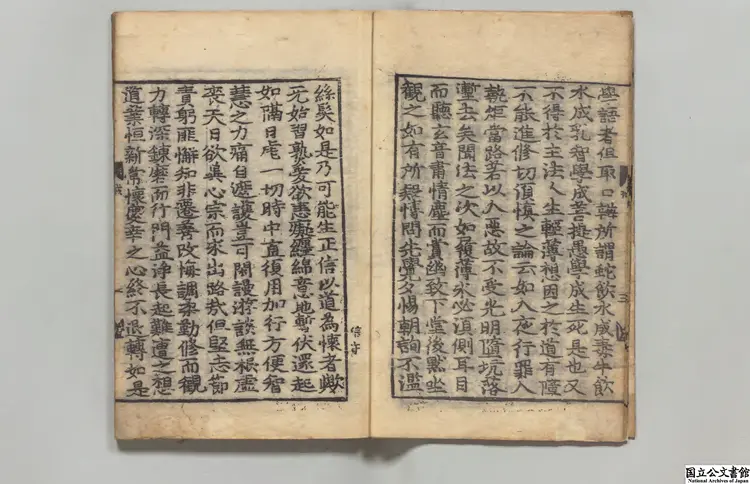 誡初心学人文 朝鮮嘉靖42年刊本