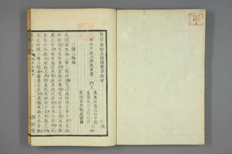 伤寒启微中卷 伤寒启微中卷