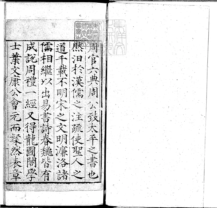 39 禮經會元四卷　明刊本