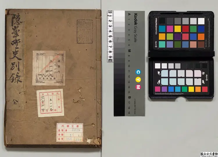 隠峯野史別録 著者安邦俊（朝鮮）江戸写本