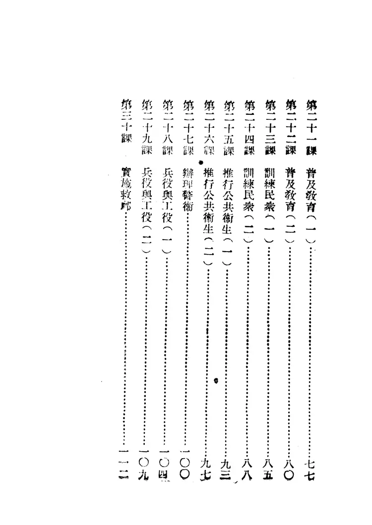 初級中學公民第二冊