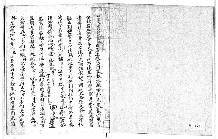 661 (題闕)營鬨無瑕碧 清鈔本 661 (題闕)營鬨無瑕碧 清鈔本