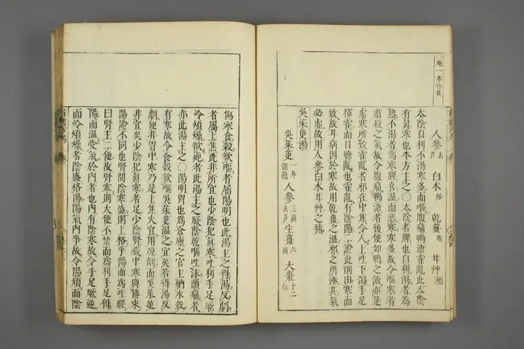 医方考绳愆卷一之二