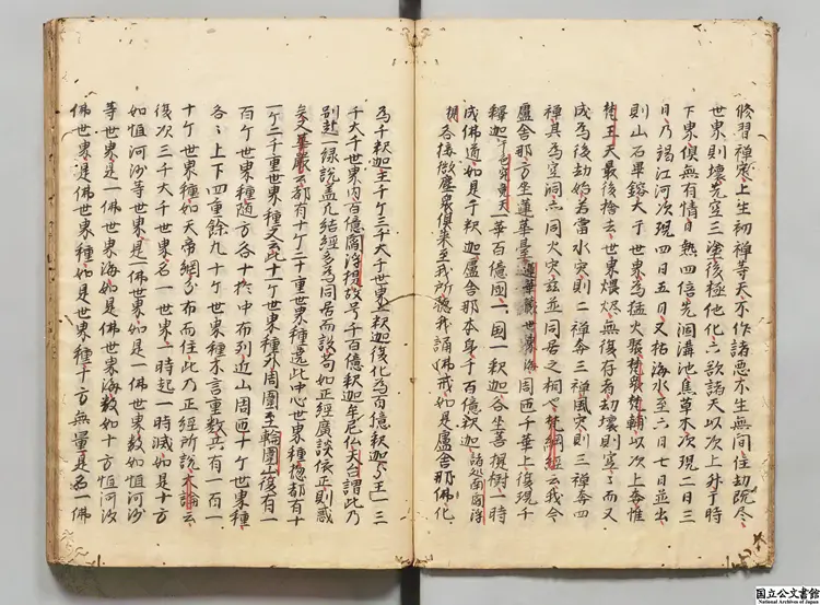 釈門正統 著者釈宗鑑(宋)江戸初写本 釈門正統 著者釈宗鑑(宋)江戸初写本