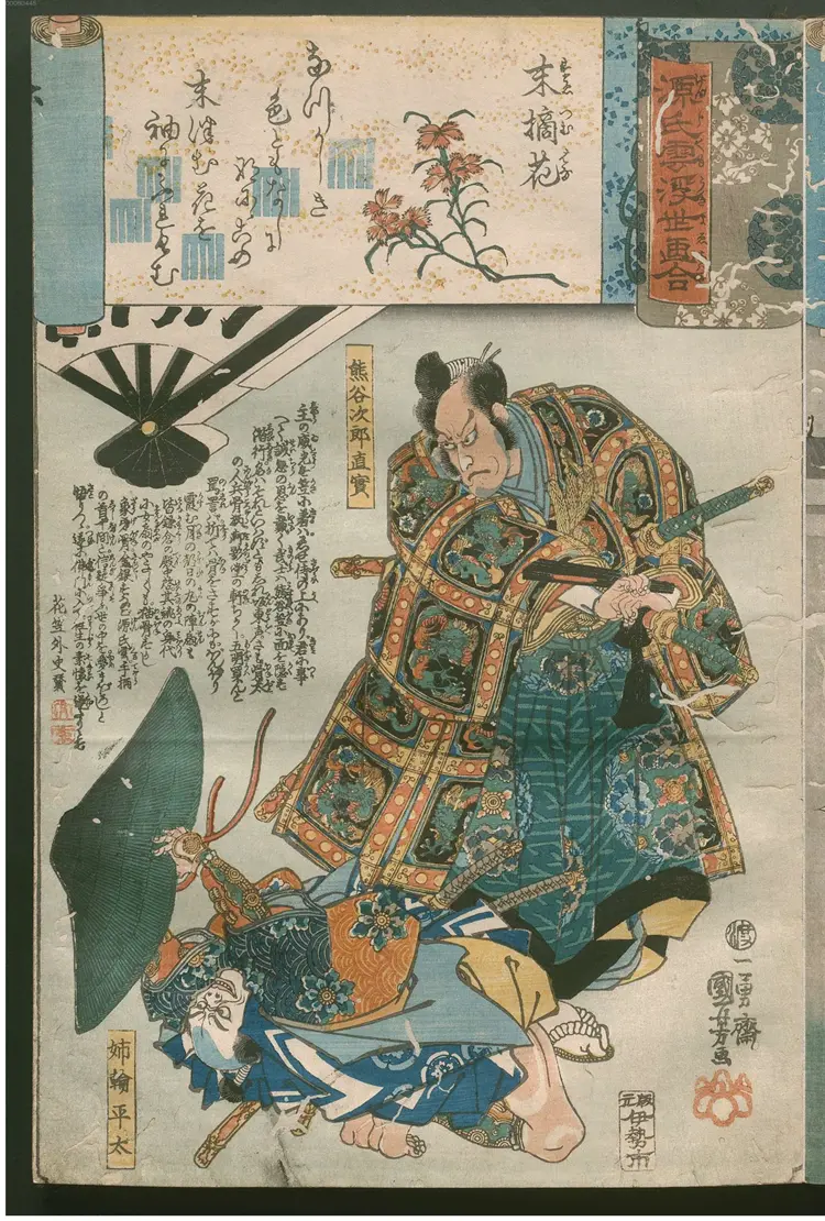 源氏云浮世画合