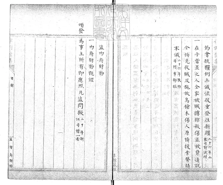 243 說帖不分卷　鈔本