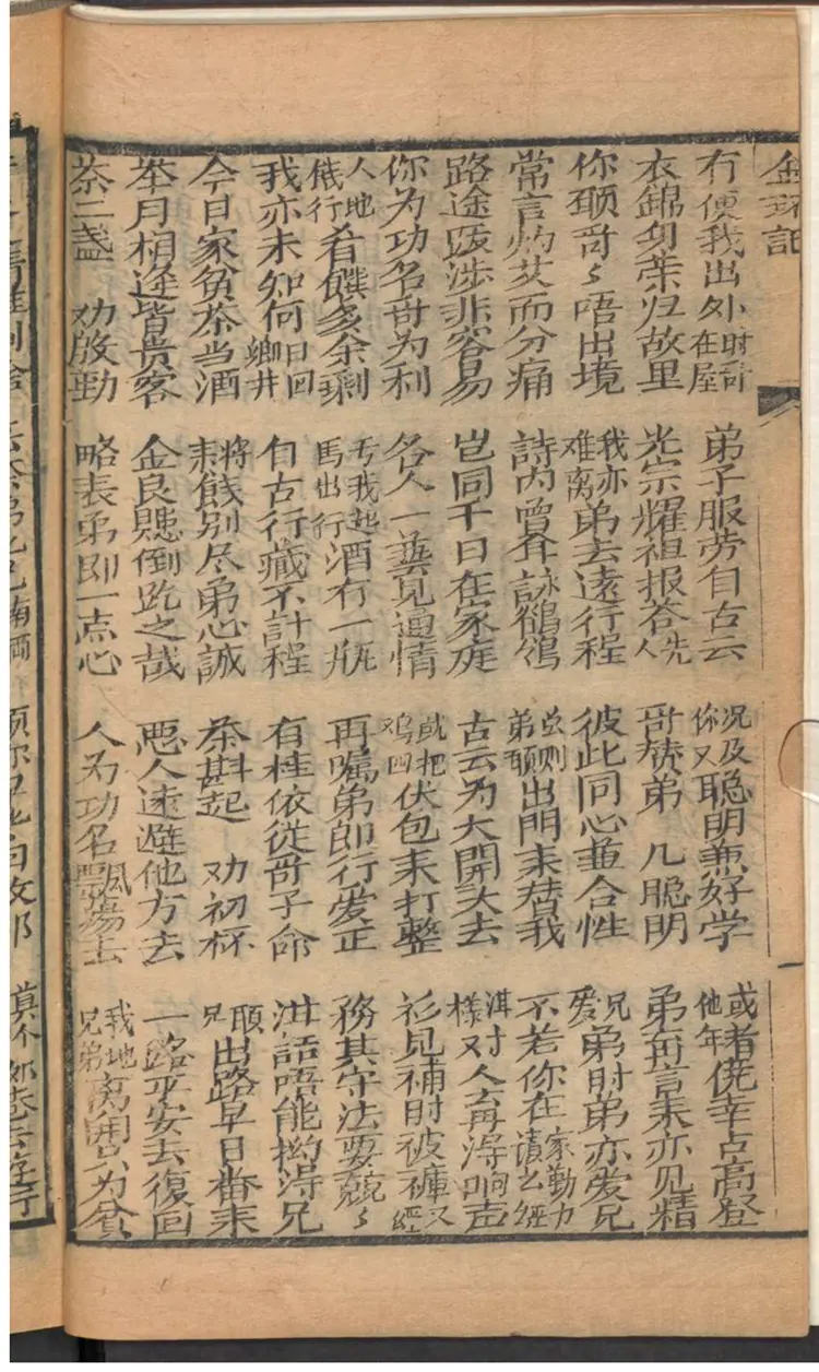 全本金环十五贯 全本金环十五贯