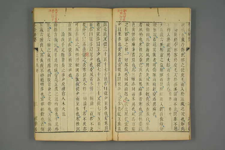 外台秘要卷三十九