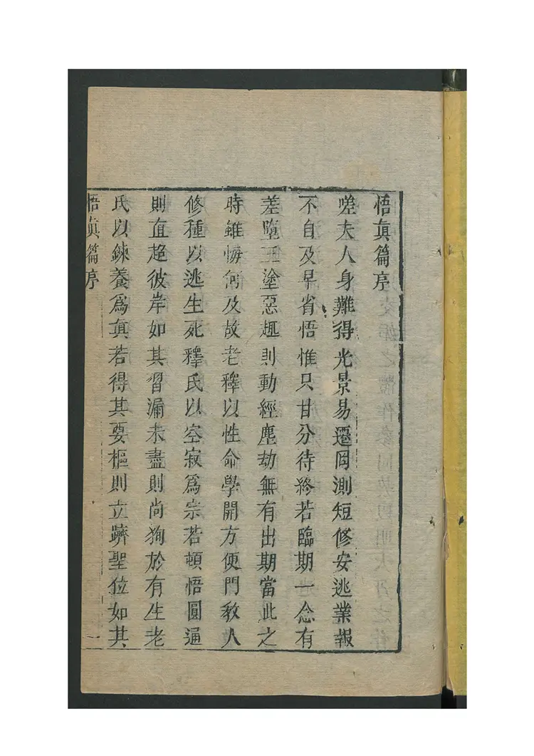 悟真篇三注 3卷