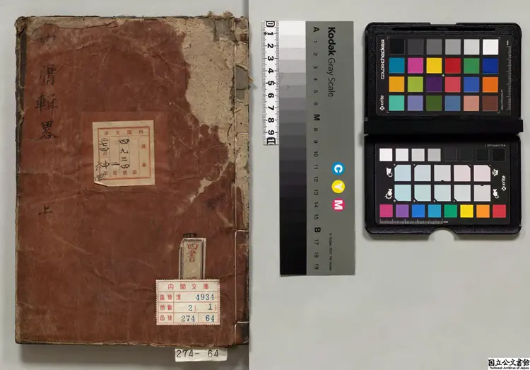 中庸集略 山崎闇斎評点 江戸刊本 中庸集略 山崎闇斎評点 江戸刊本