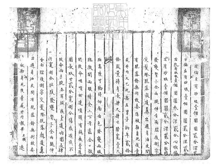 290 坐幕刑名底稿殘不分卷 光緒中原鈔本 290 坐幕刑名底稿殘不分卷 光緒中原鈔本