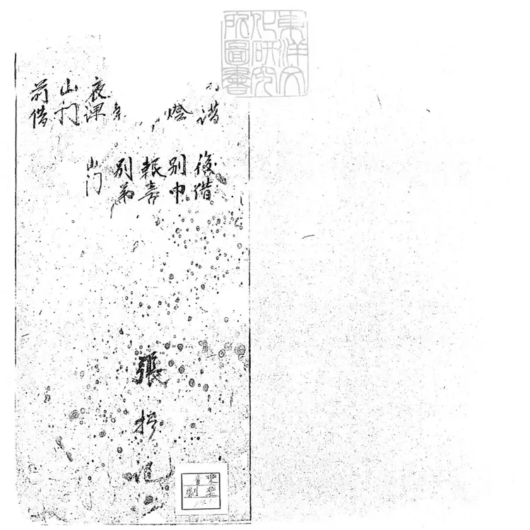 789 曲譜一卷　咸豐中張氏鈔本