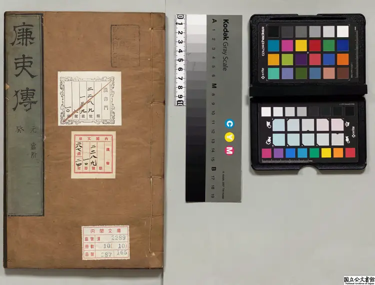 廉吏伝 著者黄汝亨(明)明刊本 廉吏伝 著者黄汝亨(明)明刊本