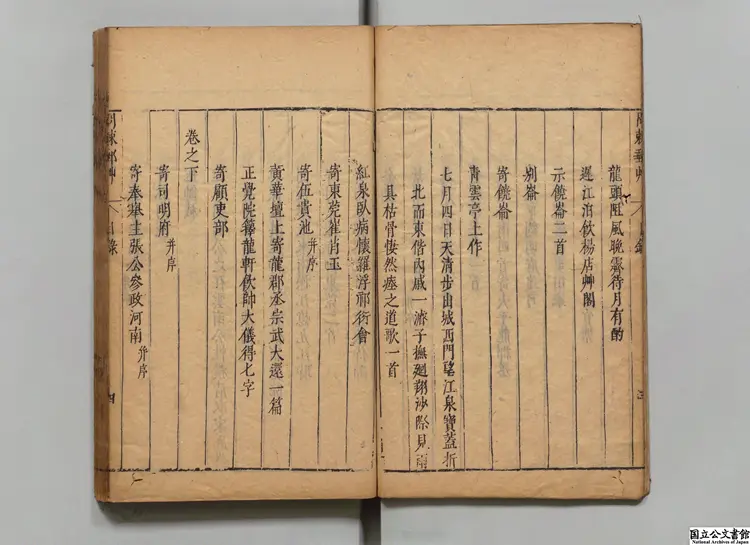 湯海若問棘郵草 選者湯顕祖(明)/注釈者徐渭(明)明刊本 湯海若問棘郵草 選者湯顕祖(明)/注釈者徐渭(明)明刊本