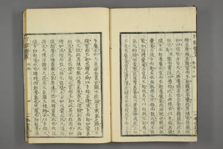 一本堂行余医言卷十五 一本堂行余医言卷十五