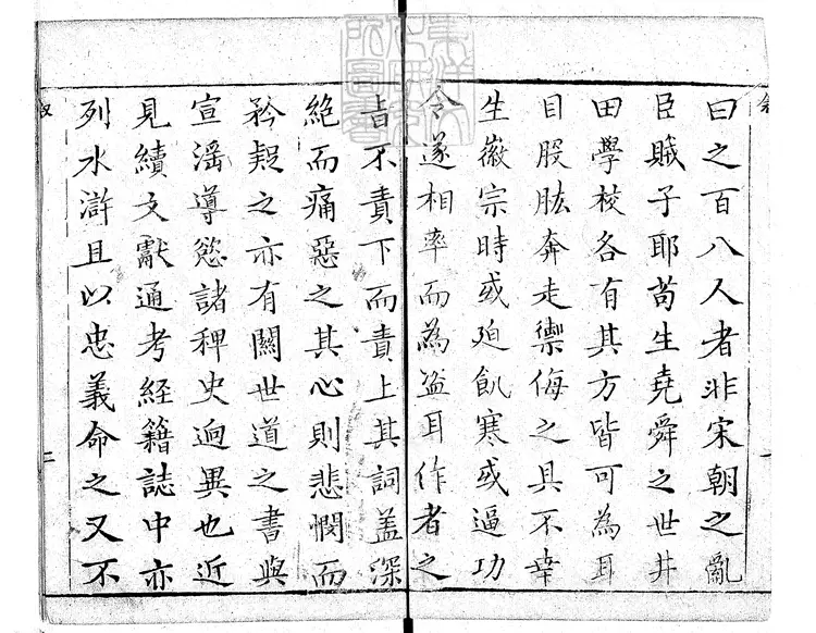 947 評論出像水滸傳二十卷　順治十四年序刊本