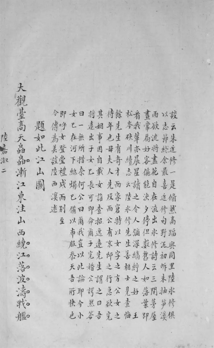 海隅遺珠錄.不分卷