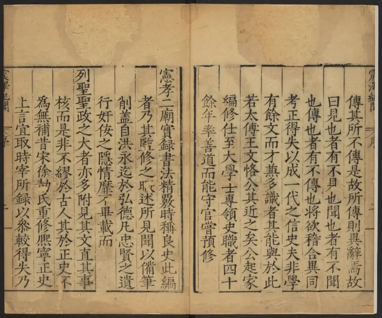 震泽纪闻二卷.明·王鏊撰.明嘉靖刊本