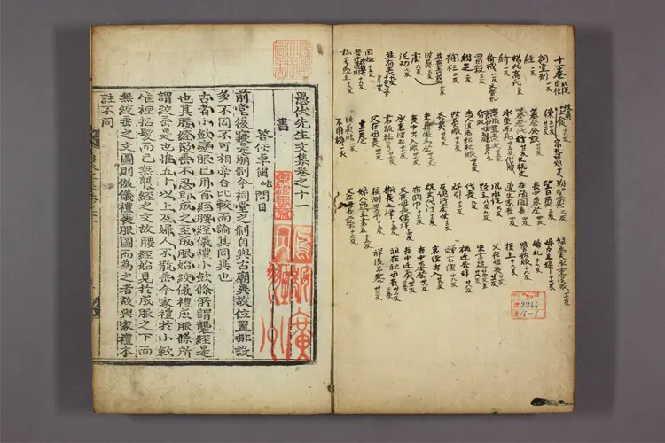 愚伏先生文集 卷之1-20  鄭経世撰